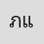 ภควดี แสงเพชร